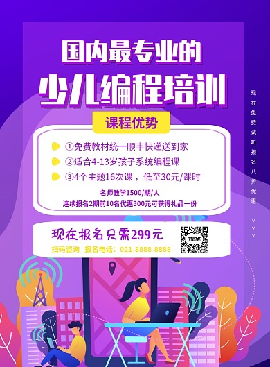 紫色少儿编程名师辅导教育印刷海报