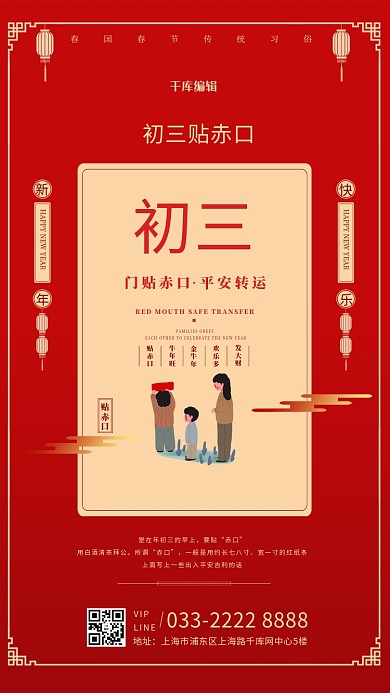 春节习俗传统习俗初三插画文字