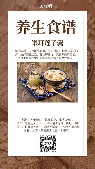 清新雅致养生食疗宣传推广海报