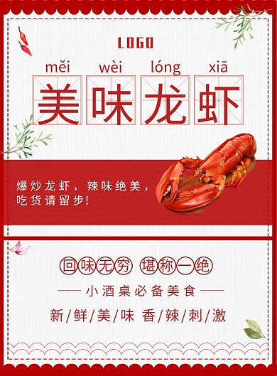 美味龙虾印刷海报