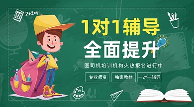 名师专业辅导卡通插画手机横图