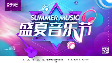 C4D渲染紫色炫酷盛夏音乐节音乐节展板