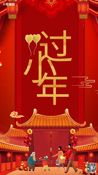 回家过小年家人团圆节日红色海报