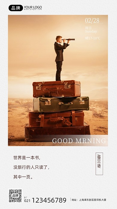 每日一语风景摄影图海报