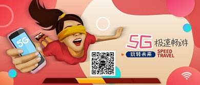 5G科技时代宣传公众号首图