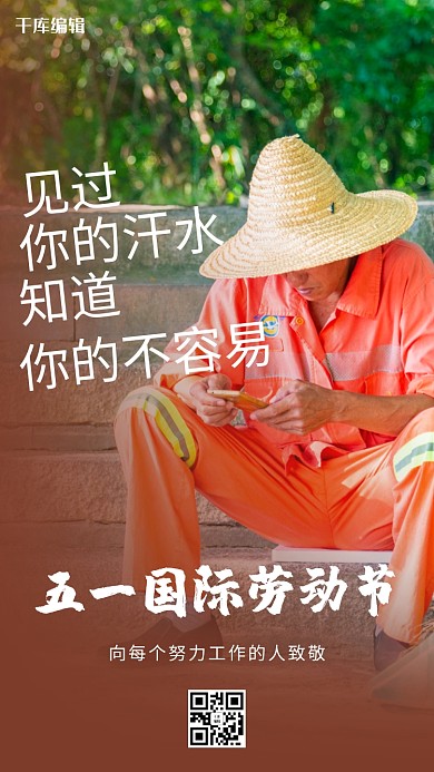 五一劳动节环卫工人棕色简约海报