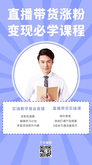 在线教育直播课程教师直播紫色