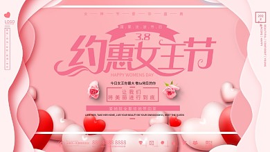 唯美简约三八妇女节商场促销展板