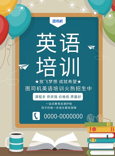 英语培训班招生宣传海报
