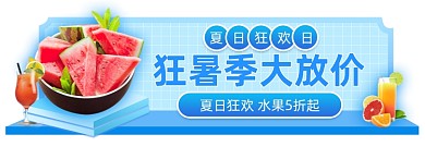 夏日狂欢日蓝色水果胶囊banner