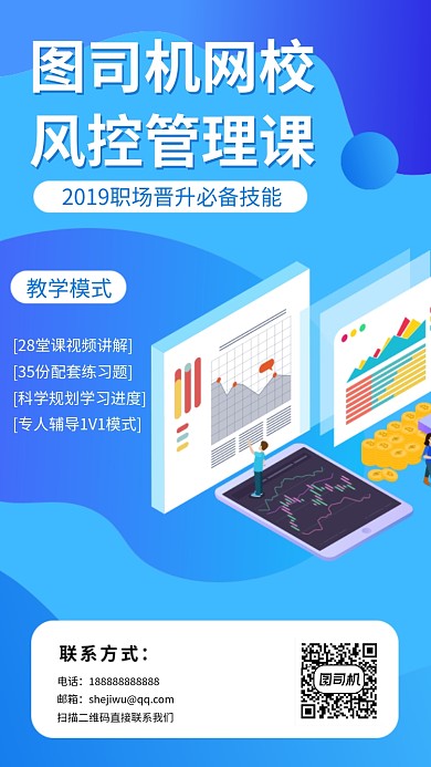 蓝色渐变25D培训手机海报