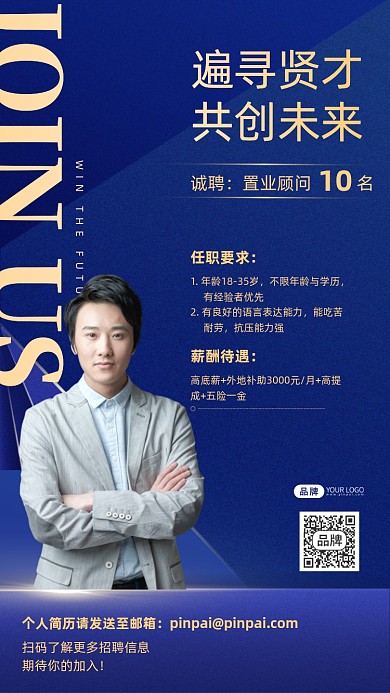 招贤纳士招聘商务摄影图海报