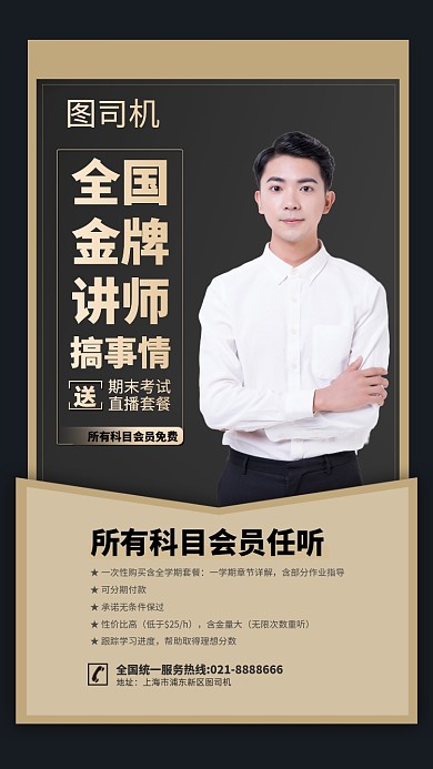 大气金牌讲师直播海报