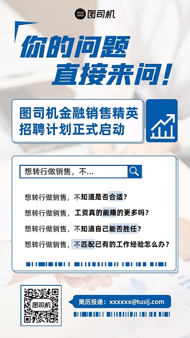 金融销售招聘简约手机海报