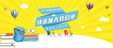 创意时尚卡通学习教育微信公众号素材图片