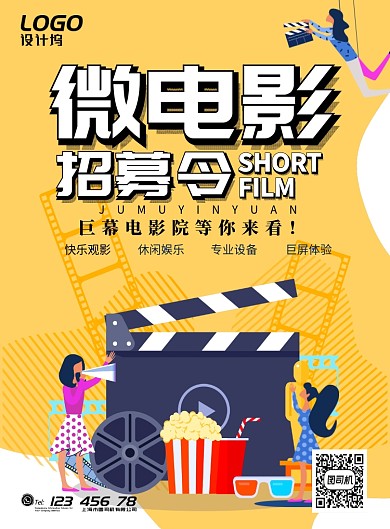 黄色扁平微电影招募令宣传海报模板