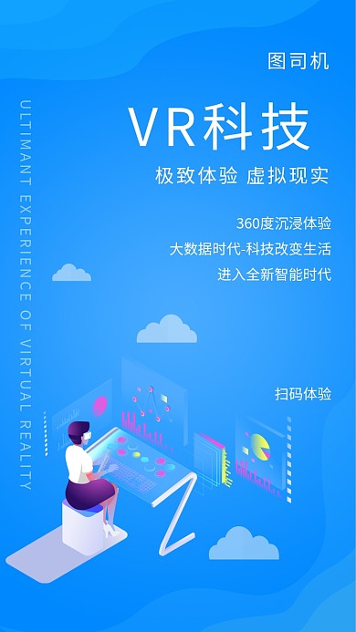 蓝色科技插画VR科技手机海报
