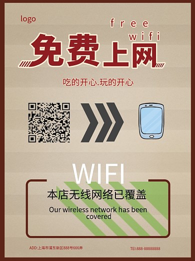 免费无线网络海报