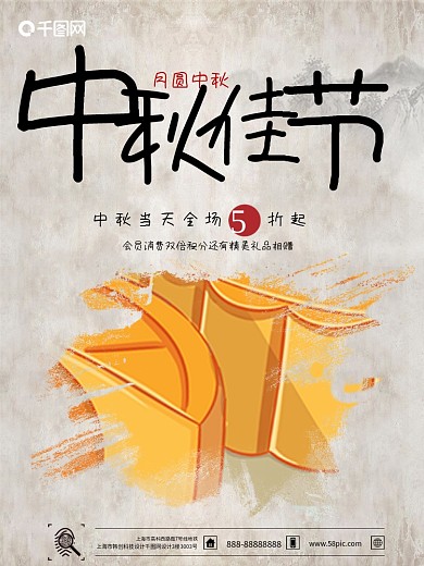 中秋宣传海报中秋促销海报中国风月饼