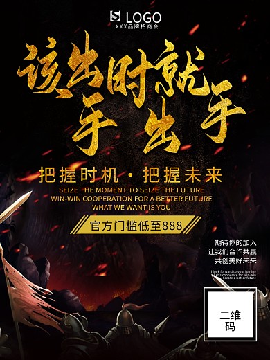 该出手时就出手招商海报