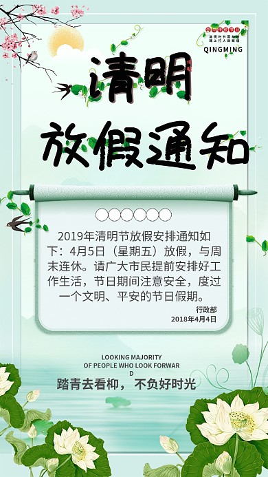 清明放假安排手机海报
