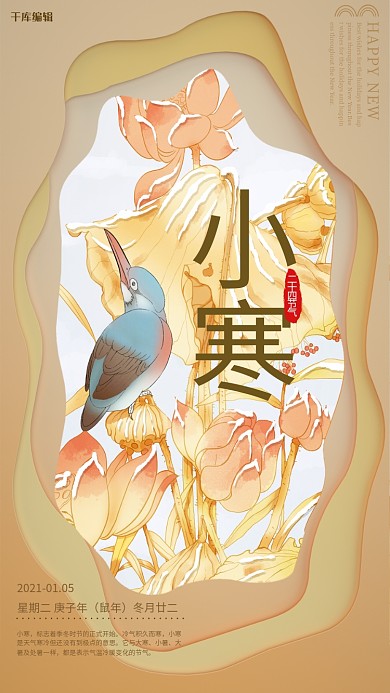 二十四节气小寒黄色剪纸风海报