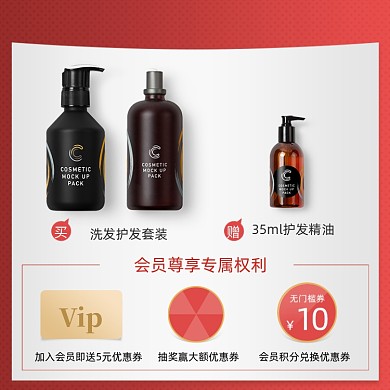 美容护发会员专享赠品优惠券主图