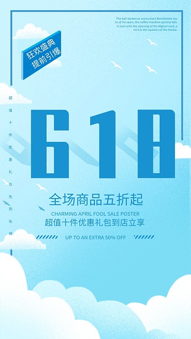 创意时尚618促销海报