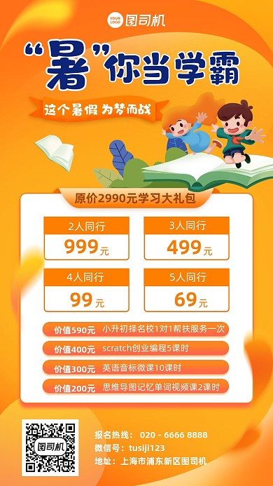 暑假班课程优惠橙色插画风手机海报