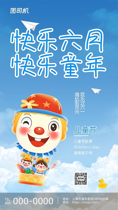 六一儿童节创意卡通插画手机海报