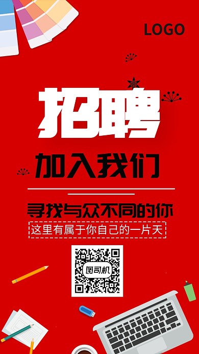 红色简约招聘手机海报