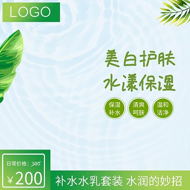 水乳套装绿色叶子简约主图直通车
