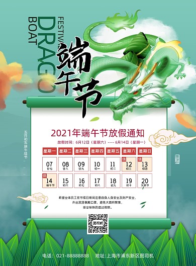 端午节放假通知盘龙绿色印刷海报