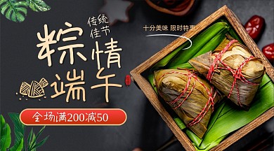 端午节粽子深色广告banner