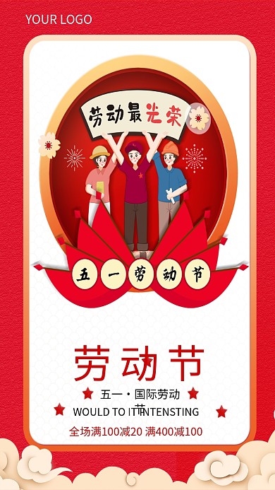 劳动光荣五一劳动节海报