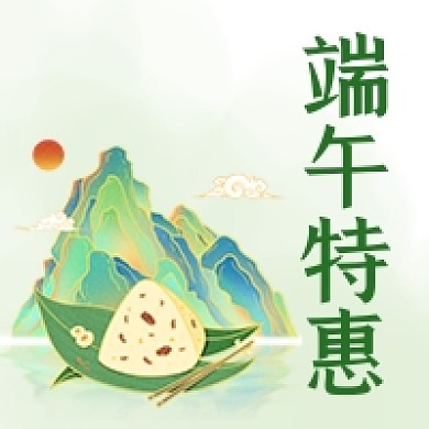 端午节端午粽子特惠次图