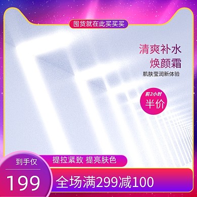 年中大促护肤品化妆品主图