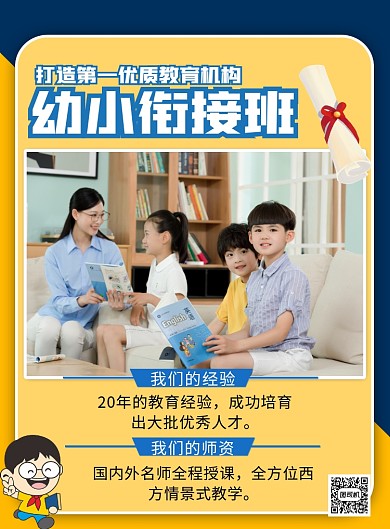 商务风幼小衔接班印刷海报