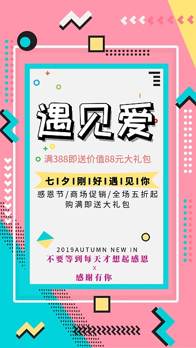 孟菲斯创意情人节促销手机海报