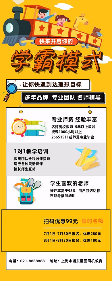 夏季卡通黄色辅导班招生培训促销易拉宝