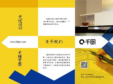 商务通用三折页装修公司蓝色科技风宣传册