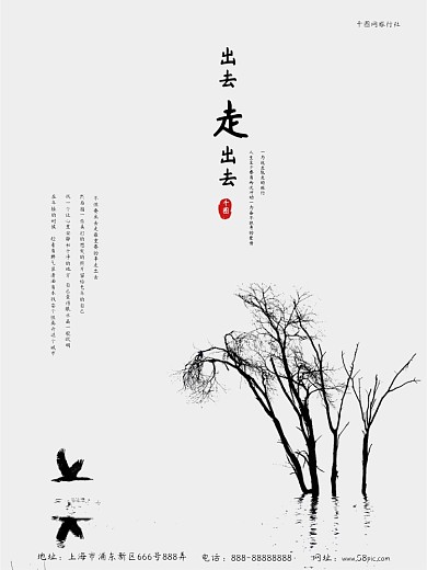 旅行极简中国风海报