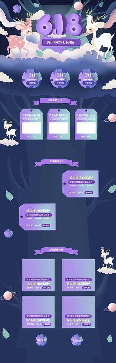 可爱卡通618化妆品促销电商首页