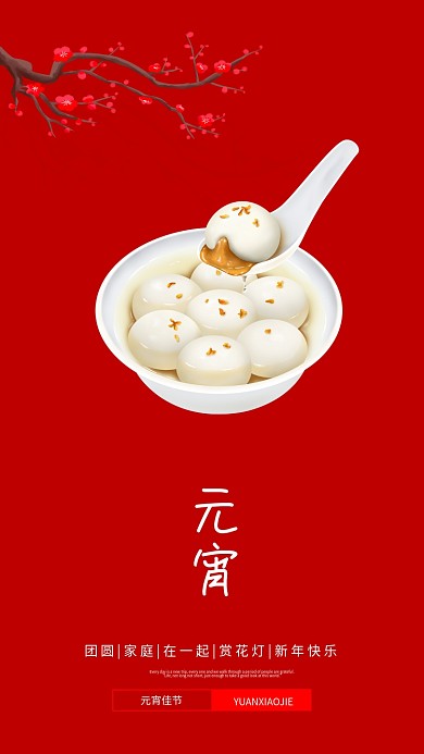 红色创意元宵团圆海报