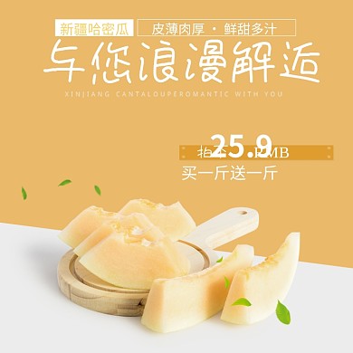 橙色和蜜瓜烂漫邂逅淘宝直通车图片