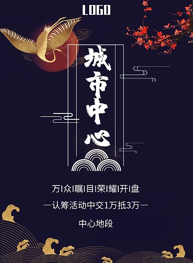 创意房地产印刷海报