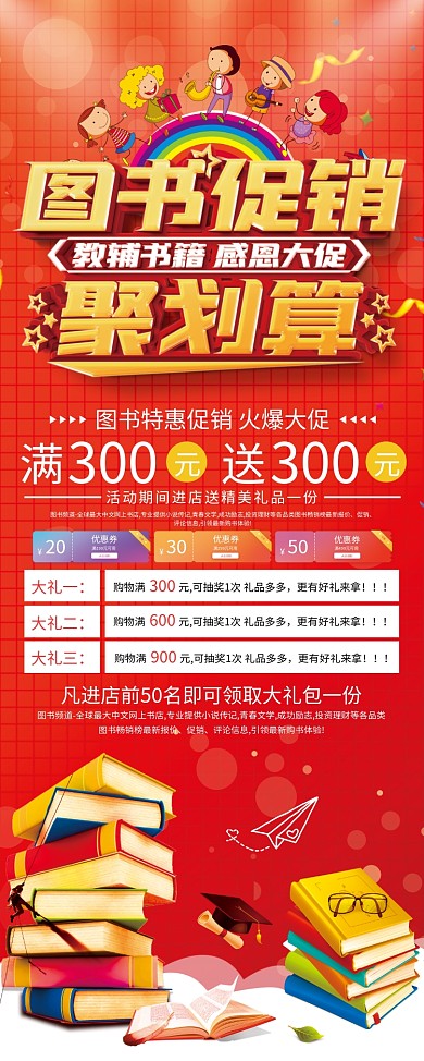 书店图书促销展架