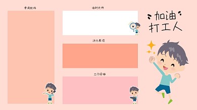 清新简约加油打工人电脑分区壁纸