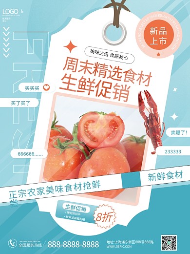 周末精选食材生鲜促销专题活动