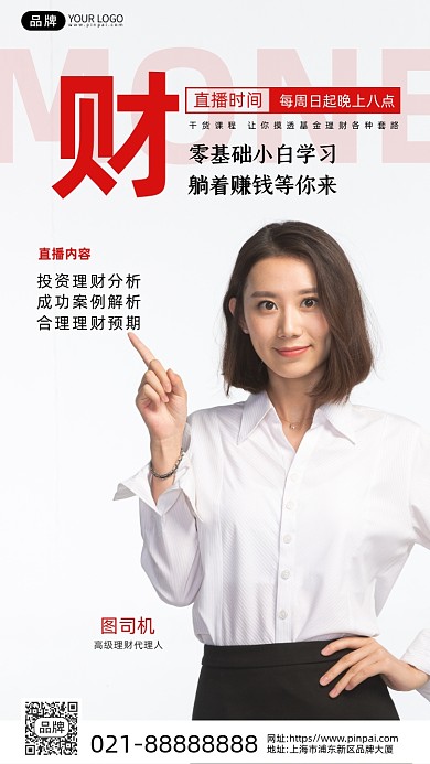 基金理财商务男士培训直播摄影图海报